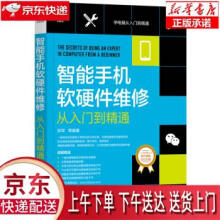 《智能手机软硬件维修从入门到精通张军等机械工业》[37M]百度网盘|亲测有效|pdf下载