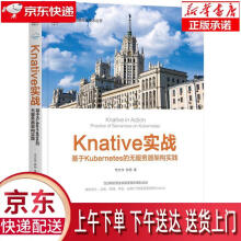 《Knative实战:基于Kubernetes的无服务器架构实践李志伟,游杨机》[55M]百度网盘|亲测有效|pdf下载