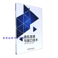 《微机原理与接口技术赵洪志、岳明凯、梁振》[23M]百度网盘|亲测有效|pdf下载