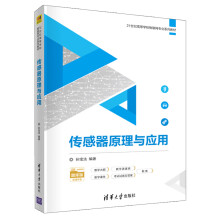 《传感器原理与应用孙宝法电子与计算机工程传感器高等学校教材》[35M]百度网盘|亲测有效|pdf下载