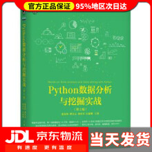 《Python数据分析与挖掘实战张良均,谭立云,刘名军,江建明著机械工业》[37M]百度网盘|亲测有效|pdf下载