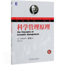 《科学管理原理弗雷德里克·泰勒机械工业计算机与书籍》[59M]百度网盘|亲测有效|pdf下载