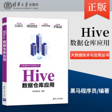 《Hive数据仓库应用大数据技术与应用丛书大数据Hive数据仓库计算机科学与技术基》[29M]百度网盘|亲测有效|pdf下载