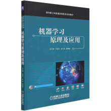 《机器学习原理及应用》[48M]百度网盘|亲测有效|pdf下载