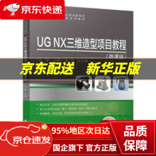 《UGNX三维造型项目教程沈敬著,沈敬科学》[48M]百度网盘|亲测有效|pdf下载