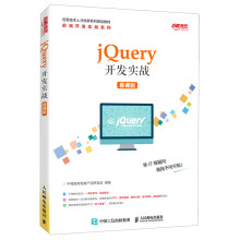 jQuery开发实战 pdf下载pdf下载