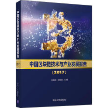 中国区块链技术与产业发展报告 pdf下载pdf下载