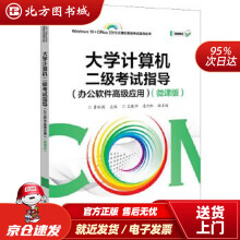 《计算机二级考试指导黄林国北方城》[57M]百度网盘|亲测有效|pdf下载