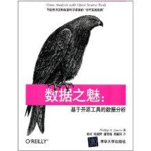 《数据之魅:基于开源工具的数据分析》[37M]百度网盘|亲测有效|pdf下载