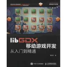 《libGDX移动游戏开发从入门到精通》[50M]百度网盘|亲测有效|pdf下载