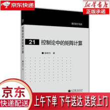 《控制论中的矩阵计算徐树方编高等教育》[46M]百度网盘|亲测有效|pdf下载