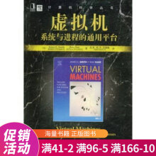《虚拟机：系统与进程的通用平台》[56M]百度网盘|亲测有效|pdf下载