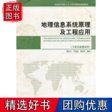 《地理信息系统原理与工程应用》[33M]百度网盘|亲测有效|pdf下载