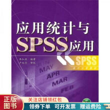 应用统计与SPSS应用朱红兵 pdf下载pdf下载