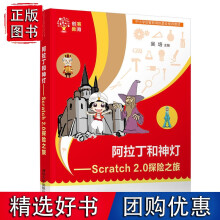 《阿拉丁和神灯——Scratch2.0探险之旅》[27M]百度网盘|亲测有效|pdf下载