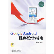 《GoogleAndroid程序设计指南杨文志编著》[57M]百度网盘|亲测有效|pdf下载