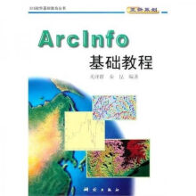 《ArcInfo基础教程》[31M]百度网盘|亲测有效|pdf下载