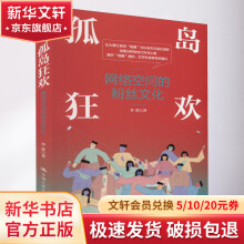 《孤岛狂欢》[52M]百度网盘|亲测有效|pdf下载