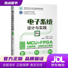 《电子系统设计与实践面向新工科的电工电子信息基础课程系列教材贾立新,倪洪杰,王辛刚》[57M]百度网盘|亲测有效|pdf下载