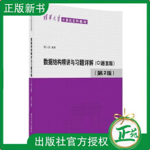 《数据结构精讲与习题详解c语言版第2版殷人昆计算机教材数据结构c语言版数据结构教程精讲数据结构练习题解析》[44M]百度网盘|亲测有效|pdf下载