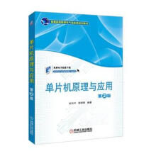 《单片机原理与应用2版杭和平邵明刚机械工业》[23M]百度网盘|亲测有效|pdf下载