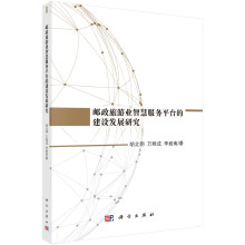 《邮政旅游业智慧服务平台的建设发展研究计算机与互联网书籍》[55M]百度网盘|亲测有效|pdf下载