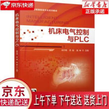 《机床电气控制与PLC项万明,苏超,高峰机械工业》[21M]百度网盘|亲测有效|pdf下载