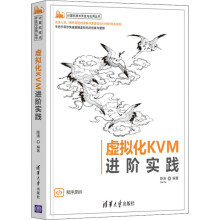虚拟化KVM进阶实践陈涛编书籍 pdf下载pdf下载