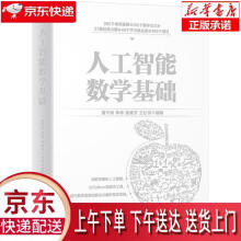 《人工智能数学基础唐宇迪著北京》[35M]百度网盘|亲测有效|pdf下载