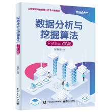 《数据分析与挖掘算法：Python实战张晓东》[29M]百度网盘|亲测有效|pdf下载
