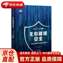 《无形疆域安全—新时代网络空间安全战略研究：计算机网络信息安全李大光著研究》[46M]百度网盘|亲测有效|pdf下载
