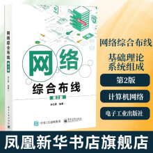 《网络综合布线网络综合布线基础理论系统组成设计布线施工技术布线系统测试工程验收》[43M]百度网盘|亲测有效|pdf下载