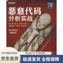《恶意代码分析实战斯科尔斯基,哈尼克》[59M]百度网盘|亲测有效|pdf下载
