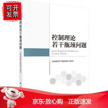《控制理论若干瓶颈问题项目组科学》[55M]百度网盘|亲测有效|pdf下载