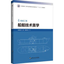 《船舶技术美学》[39M]百度网盘|亲测有效|pdf下载