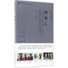 《城事人》[22M]百度网盘|亲测有效|pdf下载