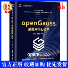 新书openGauss数据库核心技术李国良周敏奇华为智能计算技术分布式数据库架构核心 pdf下载pdf下载