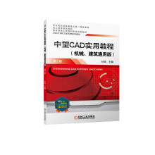 《书籍中望CAD实用教程第2版孙琪机械工业》[41M]百度网盘|亲测有效|pdf下载