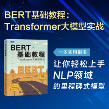《BERT基础教程Transformer大模型实战自然语言处理模式实战cha》[50M]百度网盘|亲测有效|pdf下载