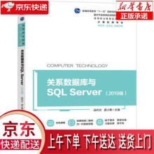 《关系数据库与SQLServer段利文,龚小勇著机械工业》[57M]百度网盘|亲测有效|pdf下载