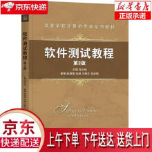 《软件测试教程第3版机械工业》[41M]百度网盘|亲测有效|pdf下载