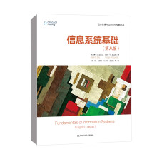 《书籍信息系统基础第8版第八版拉尔夫·M.斯泰尔乔治·W.雷诺兹中国人民信息管理与信息系统经典译丛》[43M]百度网盘|亲测有效|pdf下载