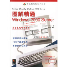 《图解精通WindowsServer》[50M]百度网盘|亲测有效|pdf下载