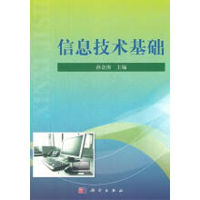 《信息技术基础孙会涛计算机与互联网》[28M]百度网盘|亲测有效|pdf下载