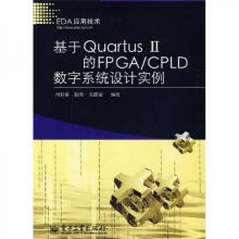 基于QuartusⅡ的FPGA pdf下载pdf下载