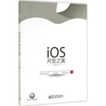 《iOS开发之美》[54M]百度网盘|亲测有效|pdf下载