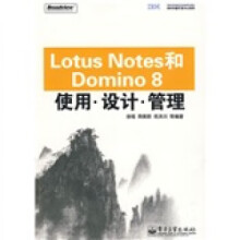 《LotusNotes和Domino8使用、设计、管理徐瑶等著》[42M]百度网盘|亲测有效|pdf下载