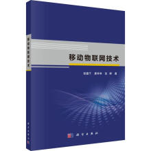 《移动物联网技术张德干,康学净,张婷书籍》[23M]百度网盘|亲测有效|pdf下载