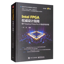 《IntelFPGA设计指南：基于QuartusPrimePro集成开发环境》[35M]百度网盘|亲测有效|pdf下载