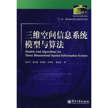 《三维空间信息系统模型与算法史文中等著》[35M]百度网盘|亲测有效|pdf下载